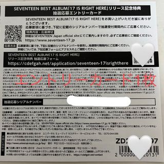 SEVENTEEN 未使用シリアル1枚