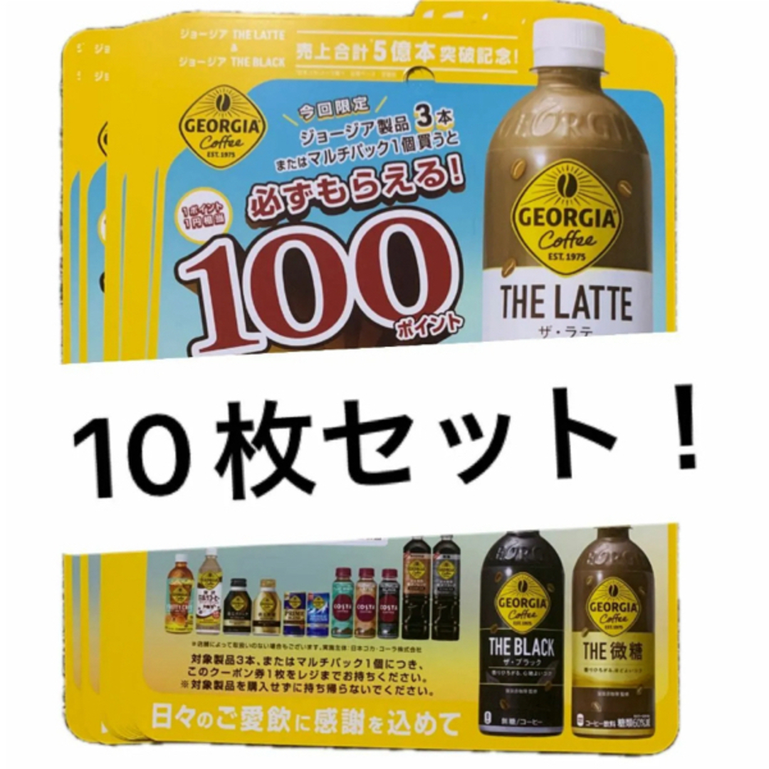 ジョージア 必ずもらえる1000ポイント (2アカウント分) レディースのファッション小物(その他)の商品写真