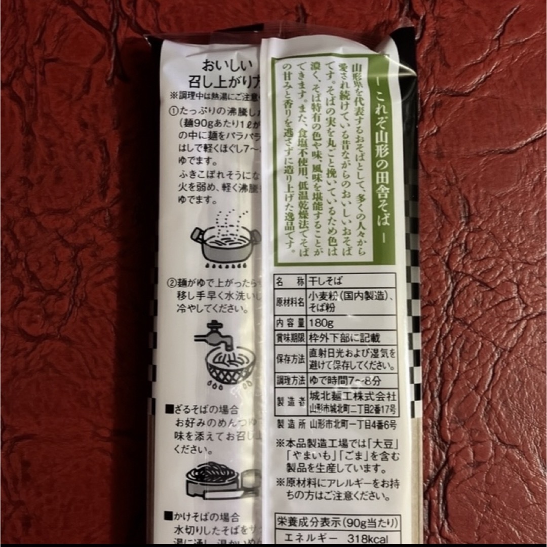 羽黒そば １８０g×４袋 城北麺工 株式会社 山形 食品/飲料/酒の食品(麺類)の商品写真