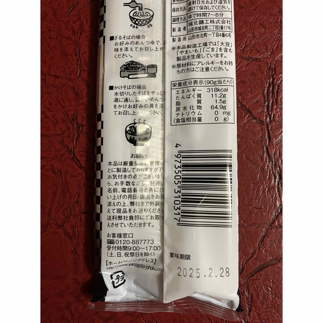 羽黒そば １８０g×４袋 城北麺工 株式会社 山形 食品/飲料/酒の食品(麺類)の商品写真