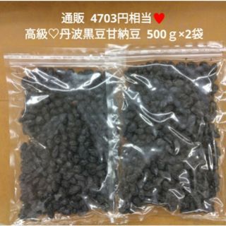 国産  丹波大粒黒豆甘納豆  500ｇ  黒豆  甘納豆  煮豆  菓子(菓子/デザート)