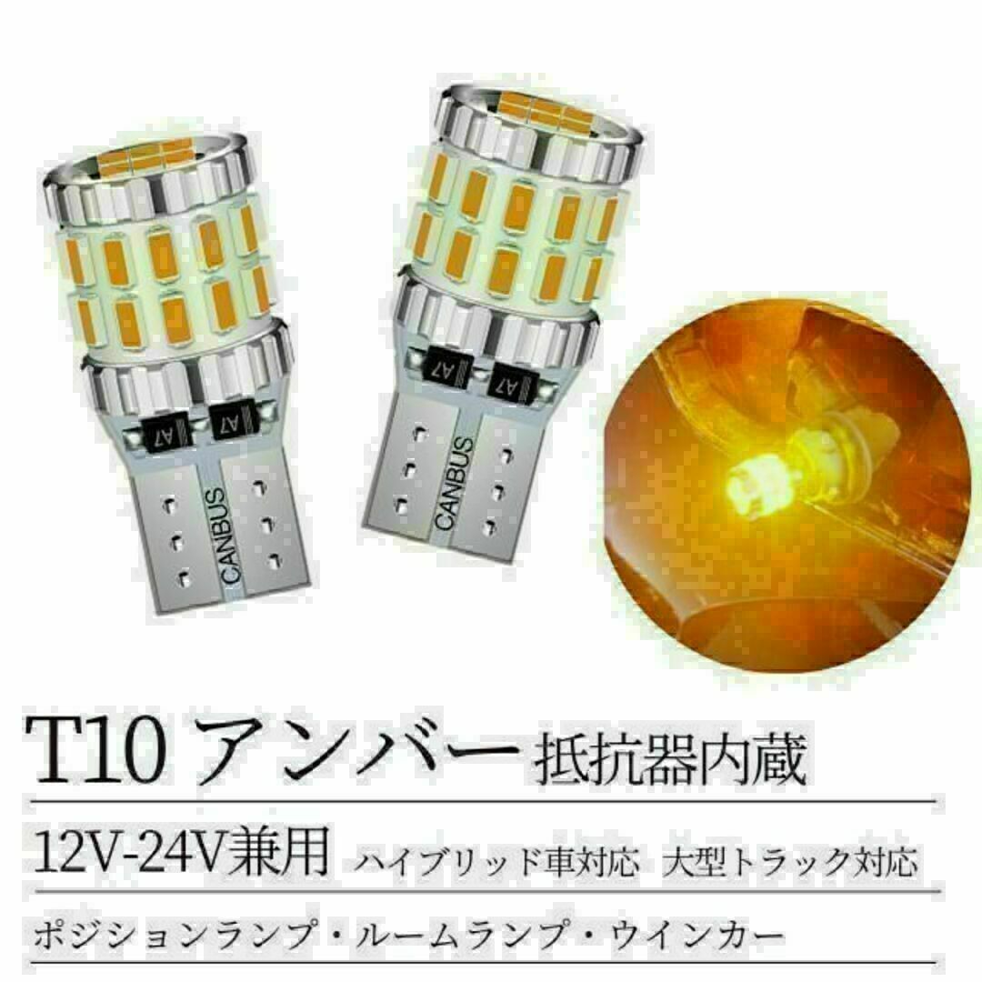 T10 LED ポジションランプ ルームランプ ナンバー灯 爆光 アンバー 4個 自動車/バイクの自動車(汎用パーツ)の商品写真