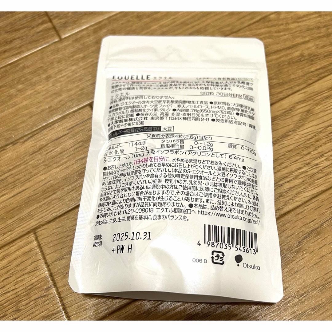 大塚製薬(オオツカセイヤク)のエクエル パウチ 120粒　 大塚製薬 食品/飲料/酒の健康食品(その他)の商品写真