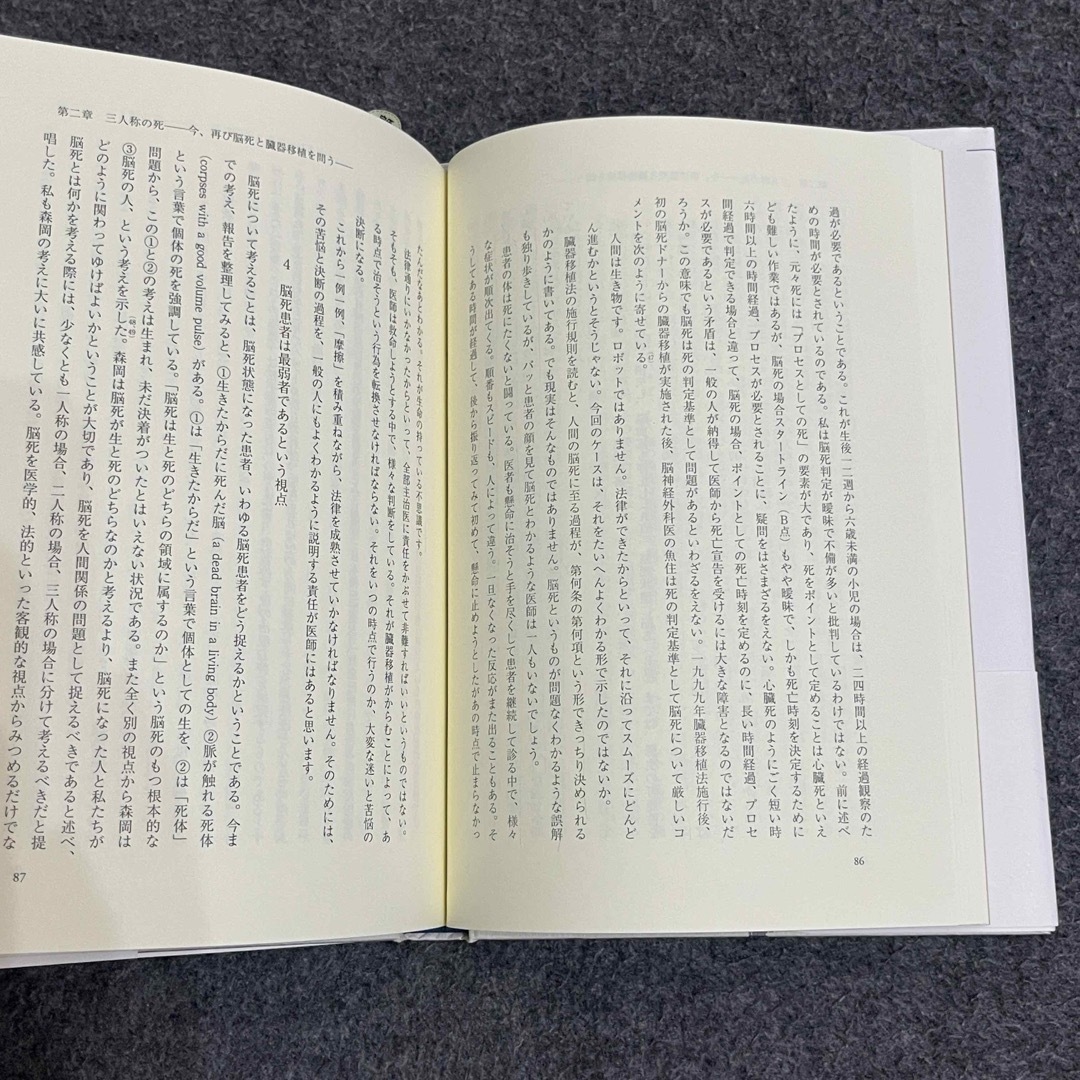 臨床現場の死生学 関係性にみる生と死 エンタメ/ホビーの本(健康/医学)の商品写真