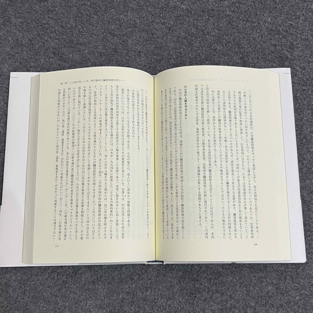 臨床現場の死生学 関係性にみる生と死 エンタメ/ホビーの本(健康/医学)の商品写真