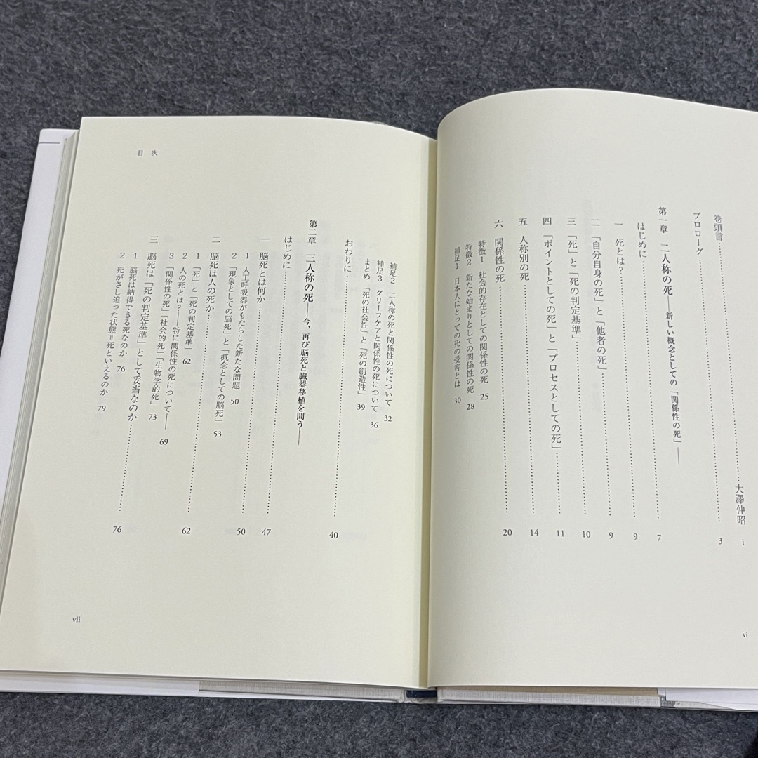 臨床現場の死生学 関係性にみる生と死 エンタメ/ホビーの本(健康/医学)の商品写真