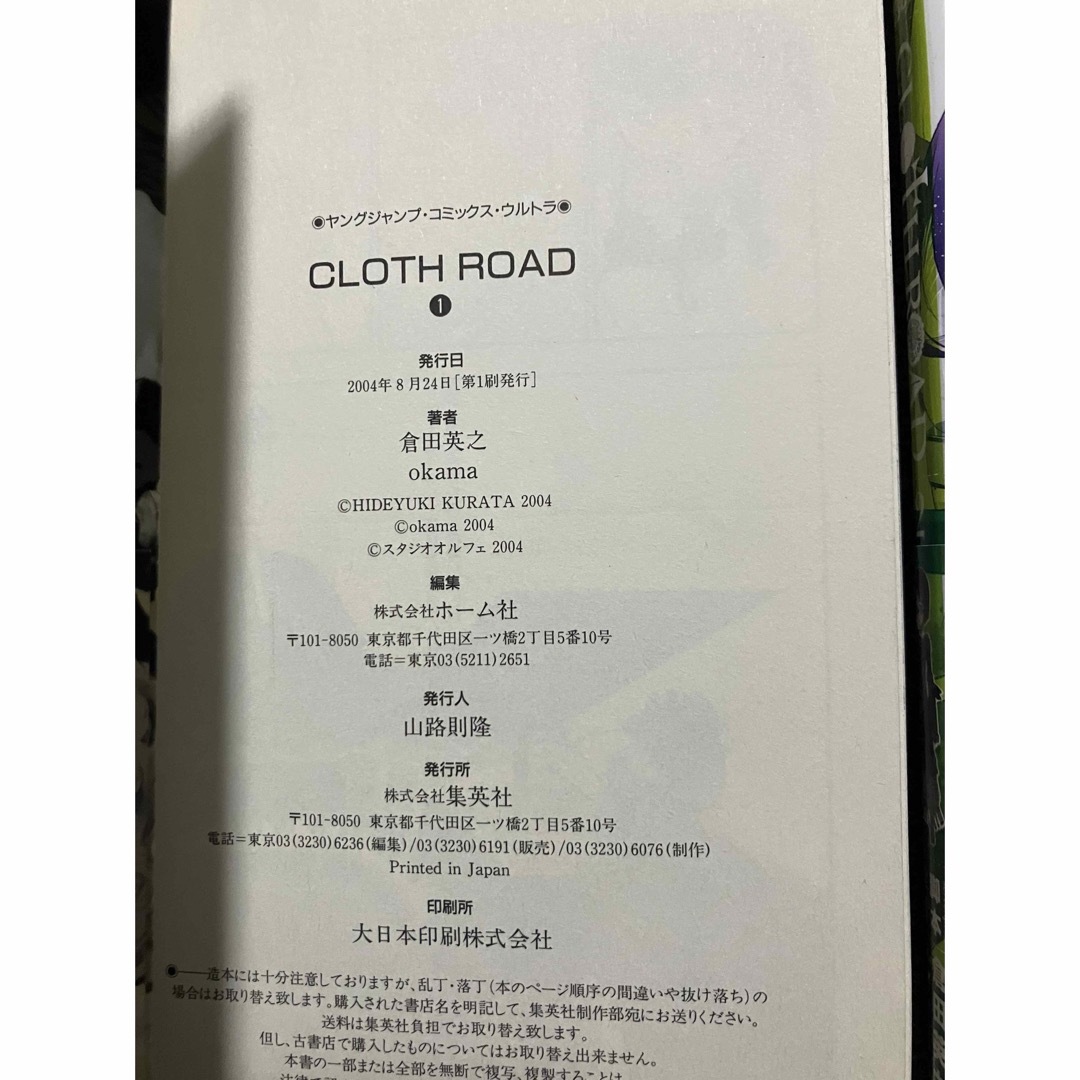 CLOTH ROAD クロスロオド　1巻から3巻、5巻セット エンタメ/ホビーの漫画(少年漫画)の商品写真