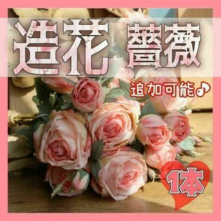 243　造花　薔薇　ピンクカラー(その他)