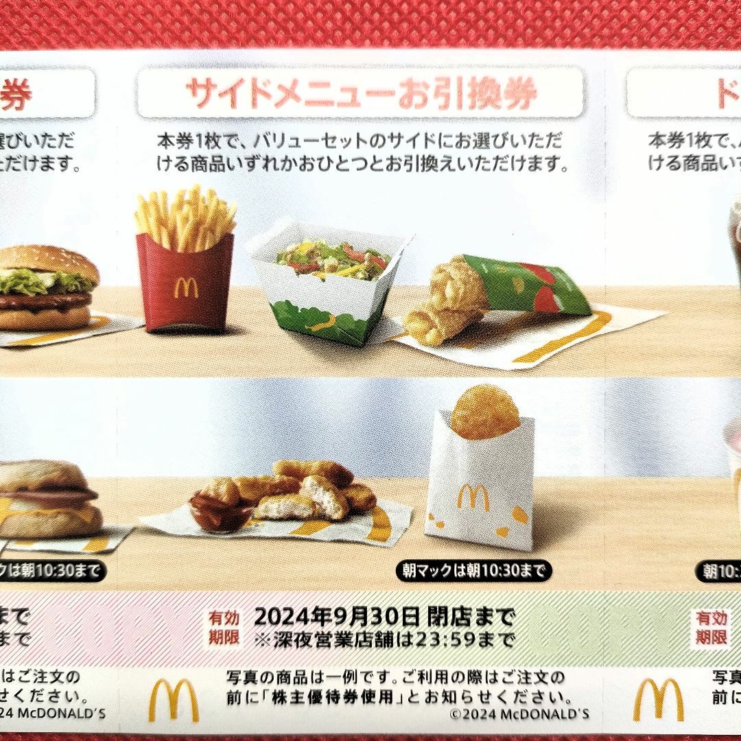 マクドナルド(マクドナルド)のマクドナルド 株主優待券 2枚セット＜バーガー・ドリンク・サイドメニュー＞ チケットの優待券/割引券(フード/ドリンク券)の商品写真