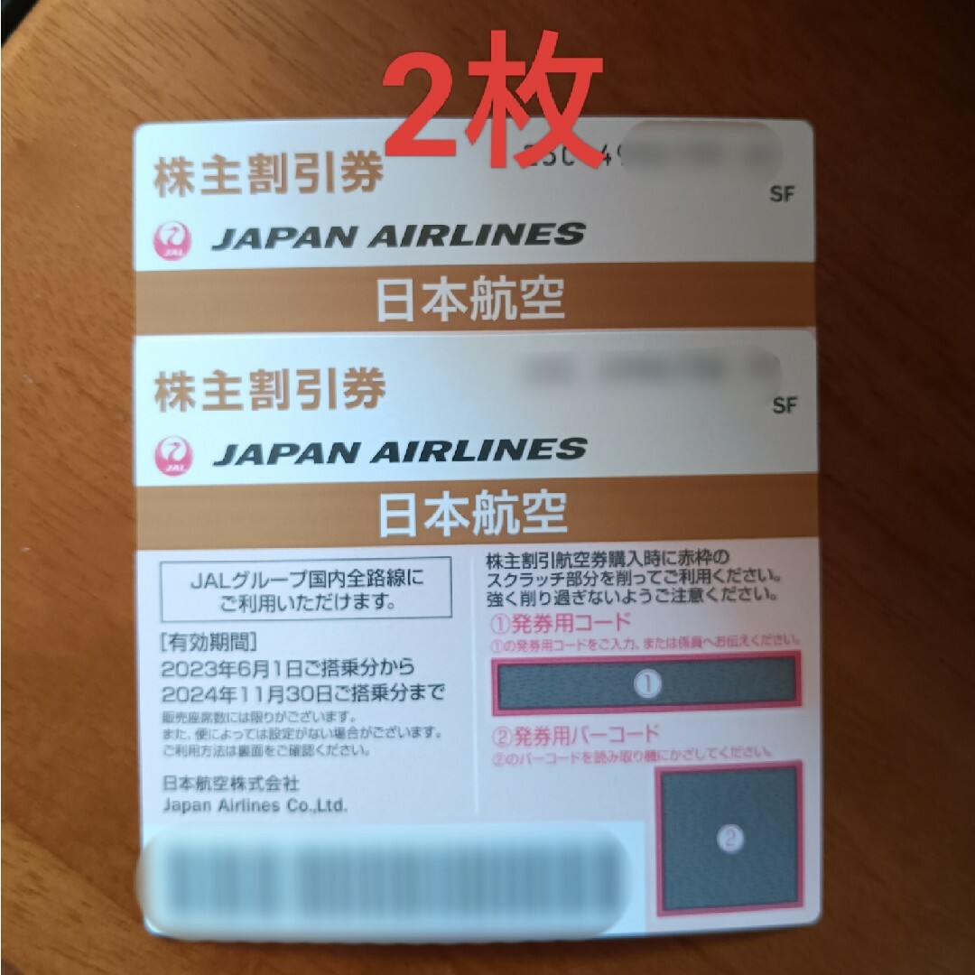 JAL 株主優待割引券　2枚 チケットの優待券/割引券(その他)の商品写真