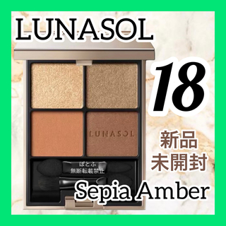 ルナソル(LUNASOL)のLUNASOL アイカラーレーション18 Sepia Amber(アイシャドウ)
