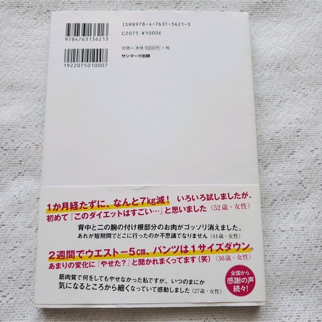 モデルが秘密にしたがる体幹リセットダイエット エンタメ/ホビーの本(趣味/スポーツ/実用)の商品写真