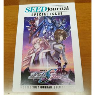 機動戦士ガンダムSEED  FREEDOM ガイドブック(漫画雑誌)