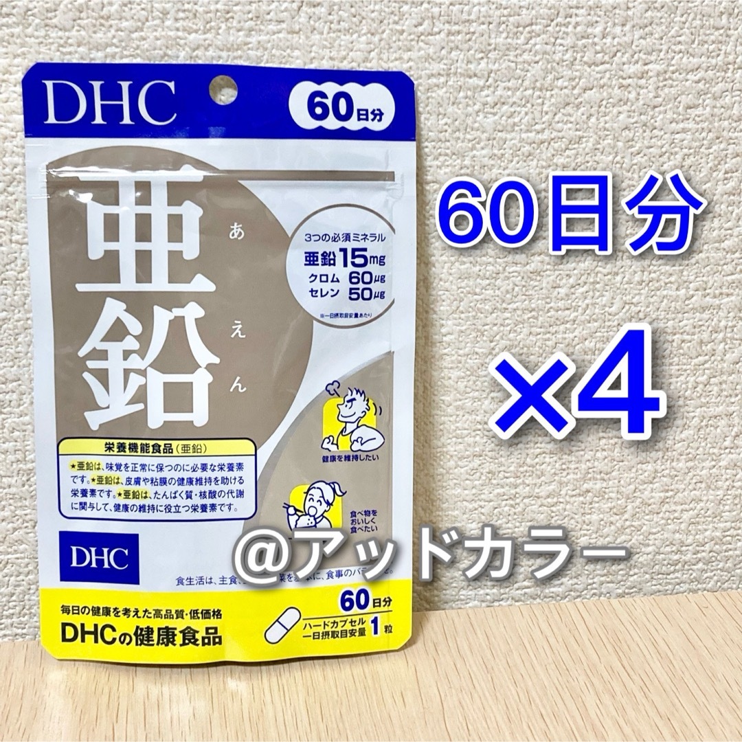 DHC(ディーエイチシー)のDHC 亜鉛 60日分 4袋 メンズのアクセサリー(その他)の商品写真