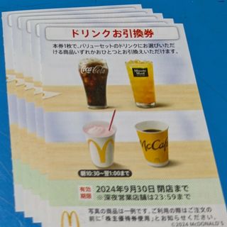 マクドナルド(マクドナルド)のマクドナルド株主優待券　ドリンクお引換券(フード/ドリンク券)