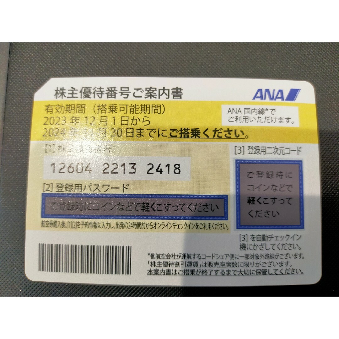 ANA(全日本空輸)(エーエヌエー(ゼンニッポンクウユ))のANA 株主優待券　1枚 チケットの優待券/割引券(その他)の商品写真