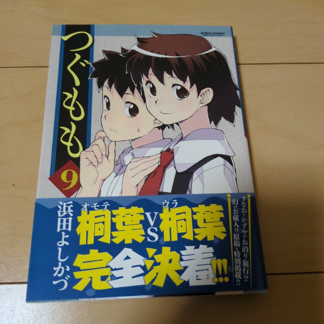 つぐもも　9巻 エンタメ/ホビーの漫画(青年漫画)の商品写真