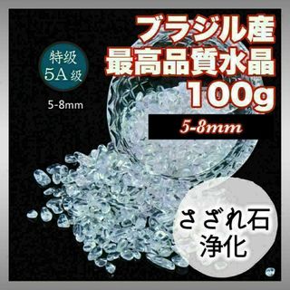 322【最高品質】　ブラジル産さざれ石　100ｇ(その他)