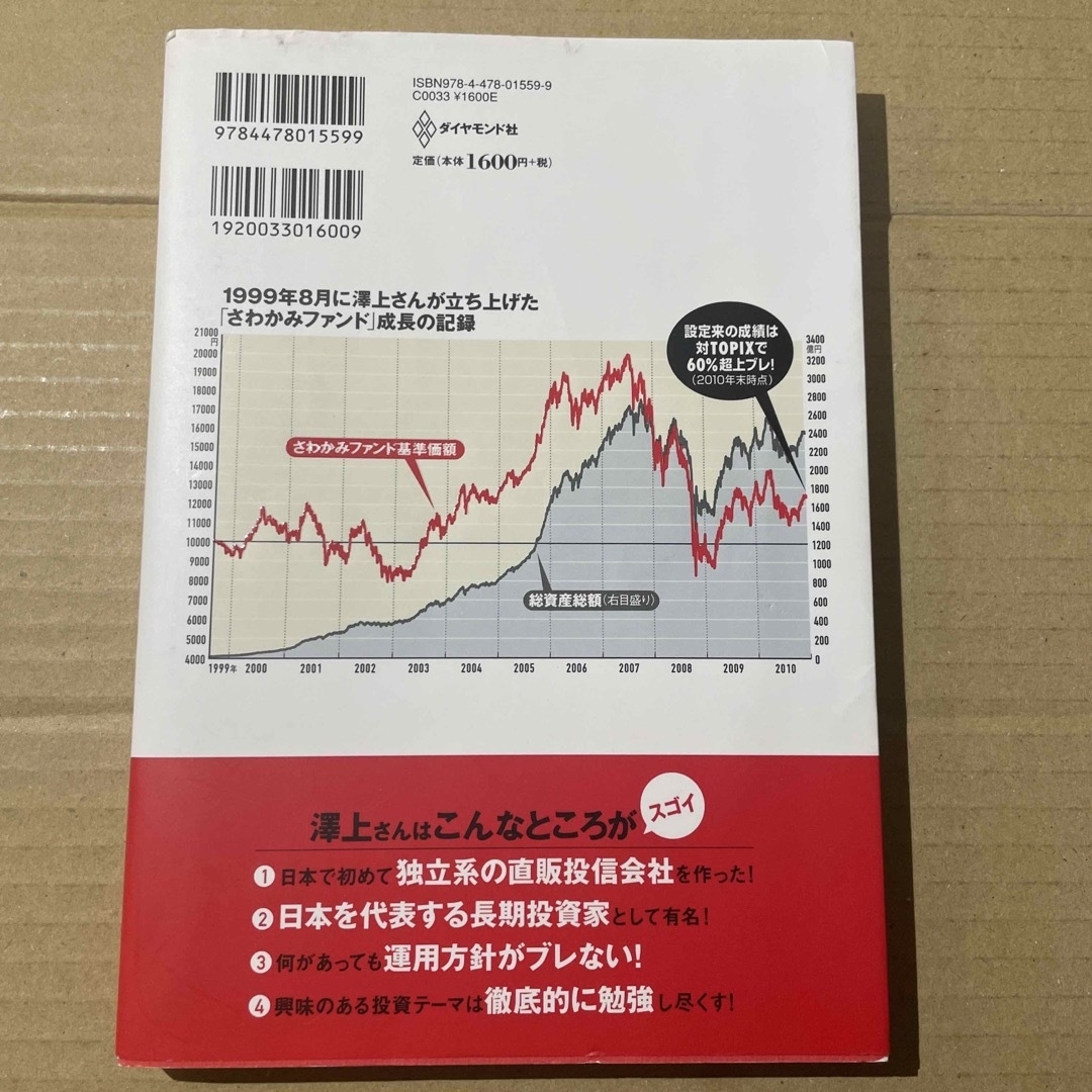 めちゃくちゃ売れてる株の雑誌ダイヤモンドザイが日本一ブレない長期投資家澤上篤人さ エンタメ/ホビーの本(ビジネス/経済)の商品写真