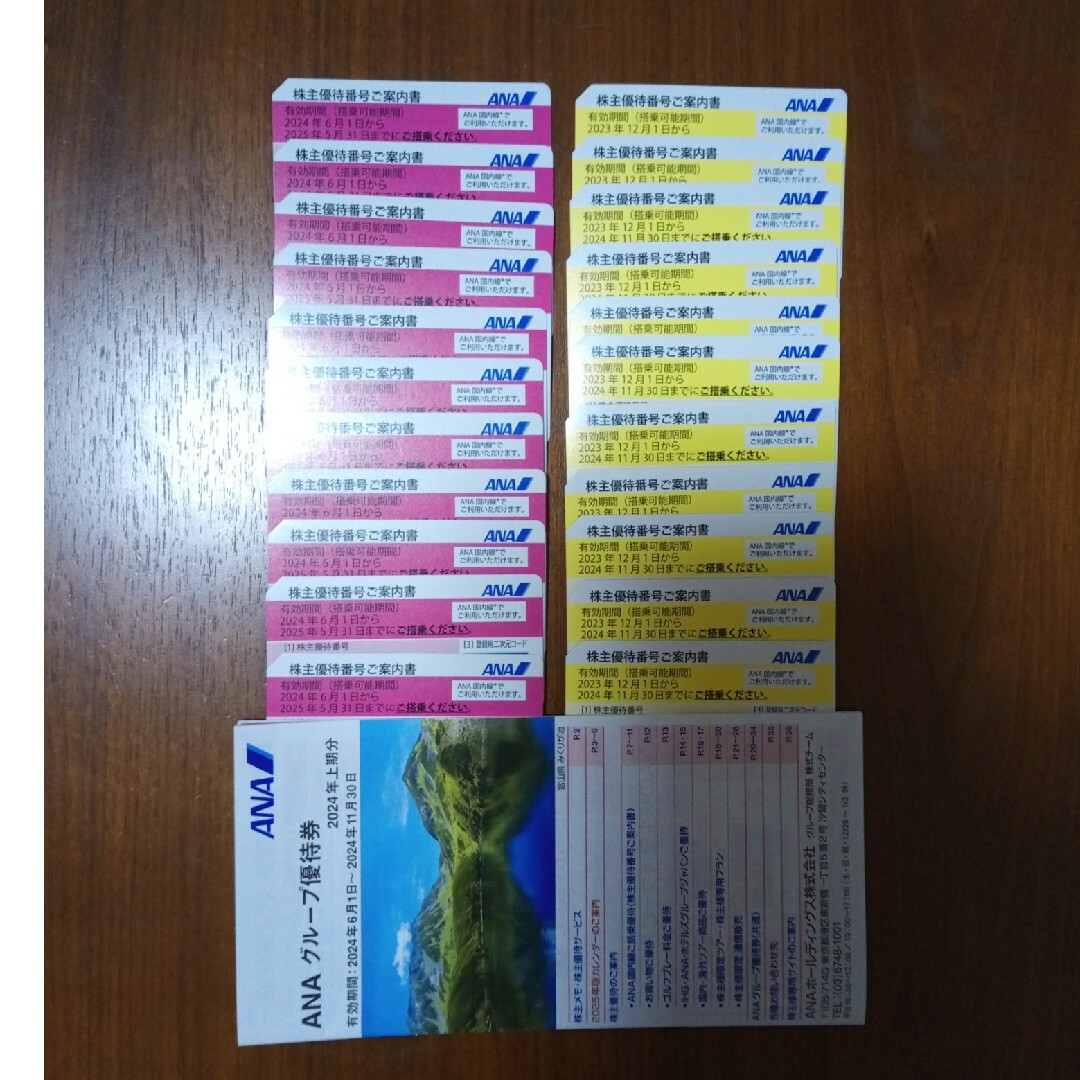 ANA(全日本空輸)(エーエヌエー(ゼンニッポンクウユ))の22枚 ANA株主優待券、グループ優待券冊子 チケットの乗車券/交通券(航空券)の商品写真