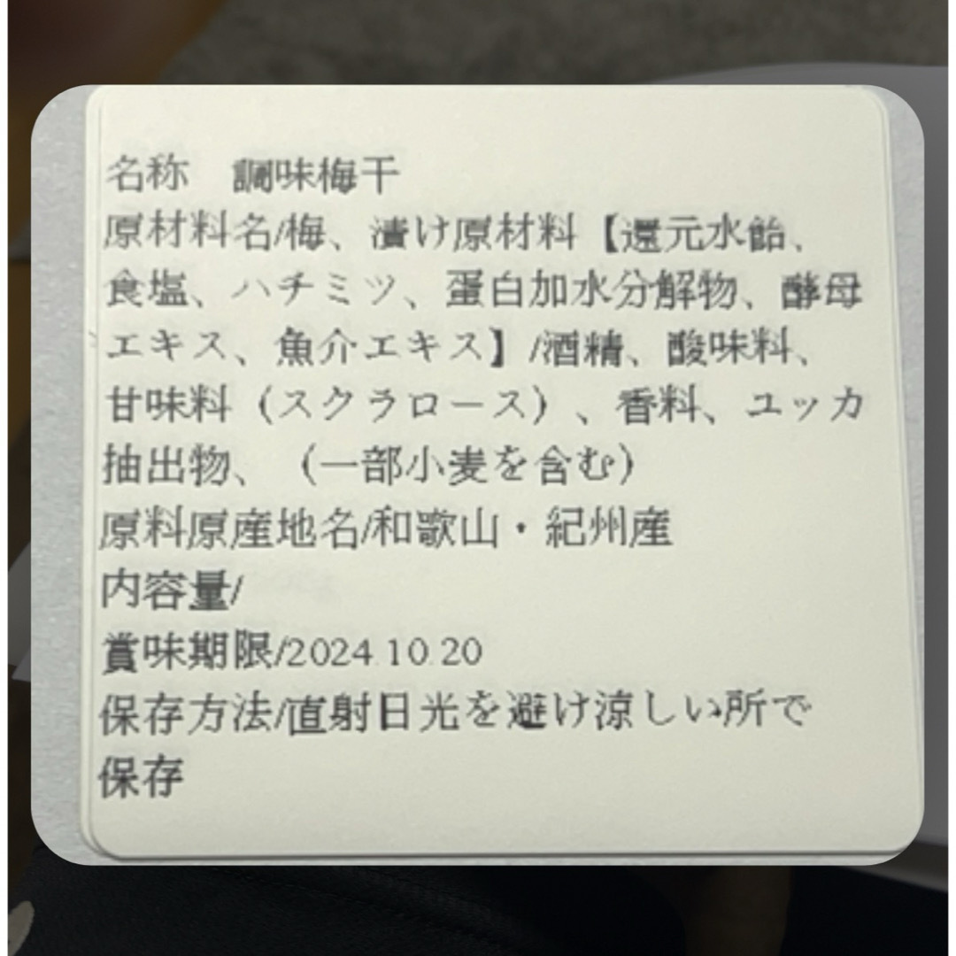 原型を留めていない！はちみつ梅 約1.0kg 食品/飲料/酒の加工食品(その他)の商品写真