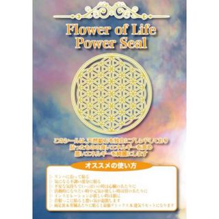 ■フラワーオブライフ　ホルミシスパワーシール5シート【50枚】(その他)