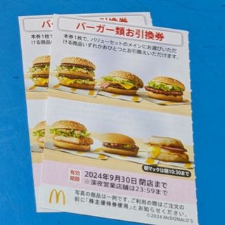 マクドナルド(マクドナルド)のマクドナルド株主優待券　バーガーお引換券(フード/ドリンク券)