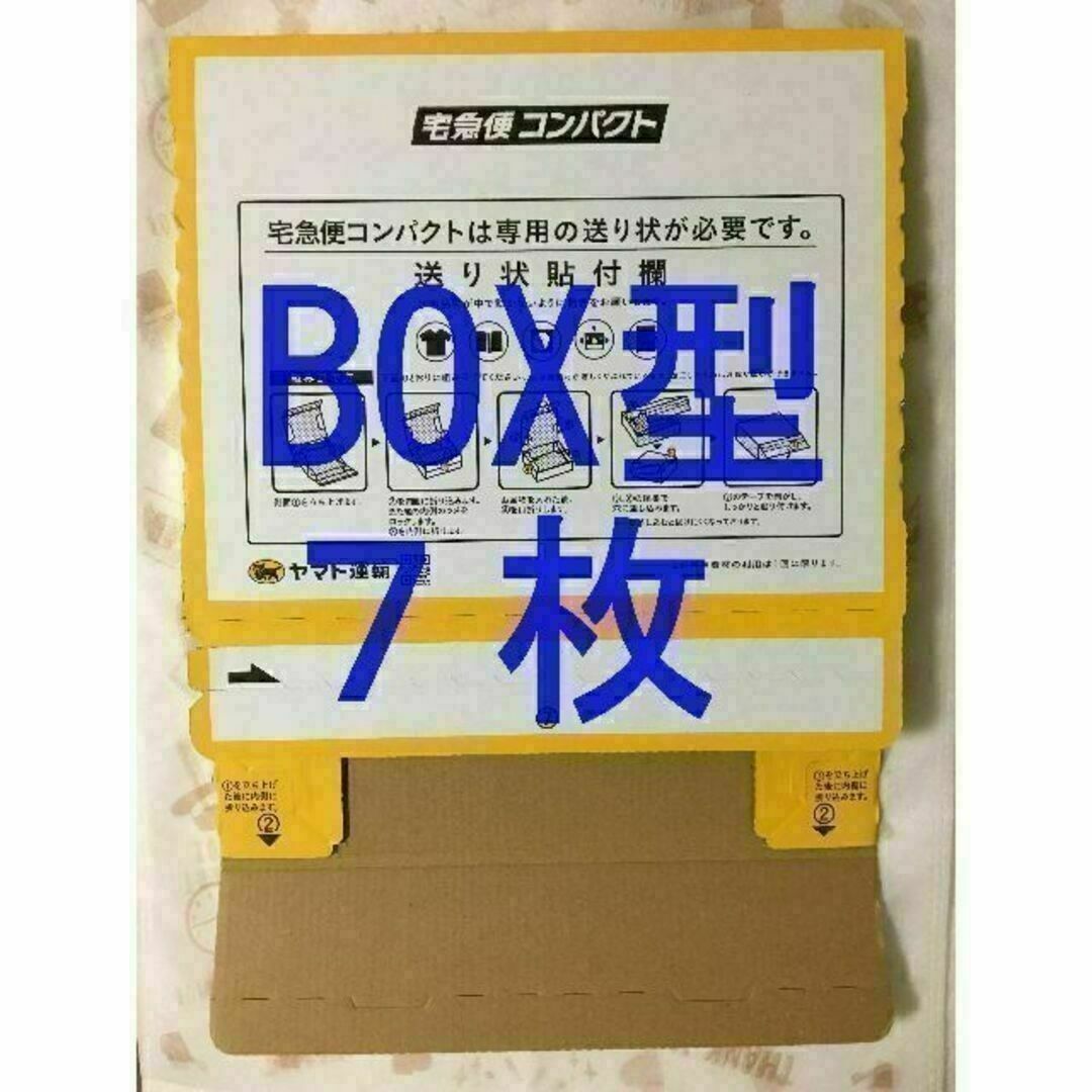 【割引】宅急便コンパクト[BOX型]7枚 エンタメ/ホビーのコレクション(印刷物)の商品写真