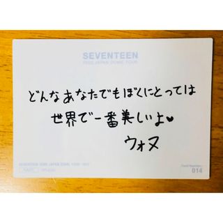 セブンティーン(SEVENTEEN)の【公式】セブチ ウォヌ トレカ ドーム SVT メッセージ SEVENTEEN(アイドルグッズ)