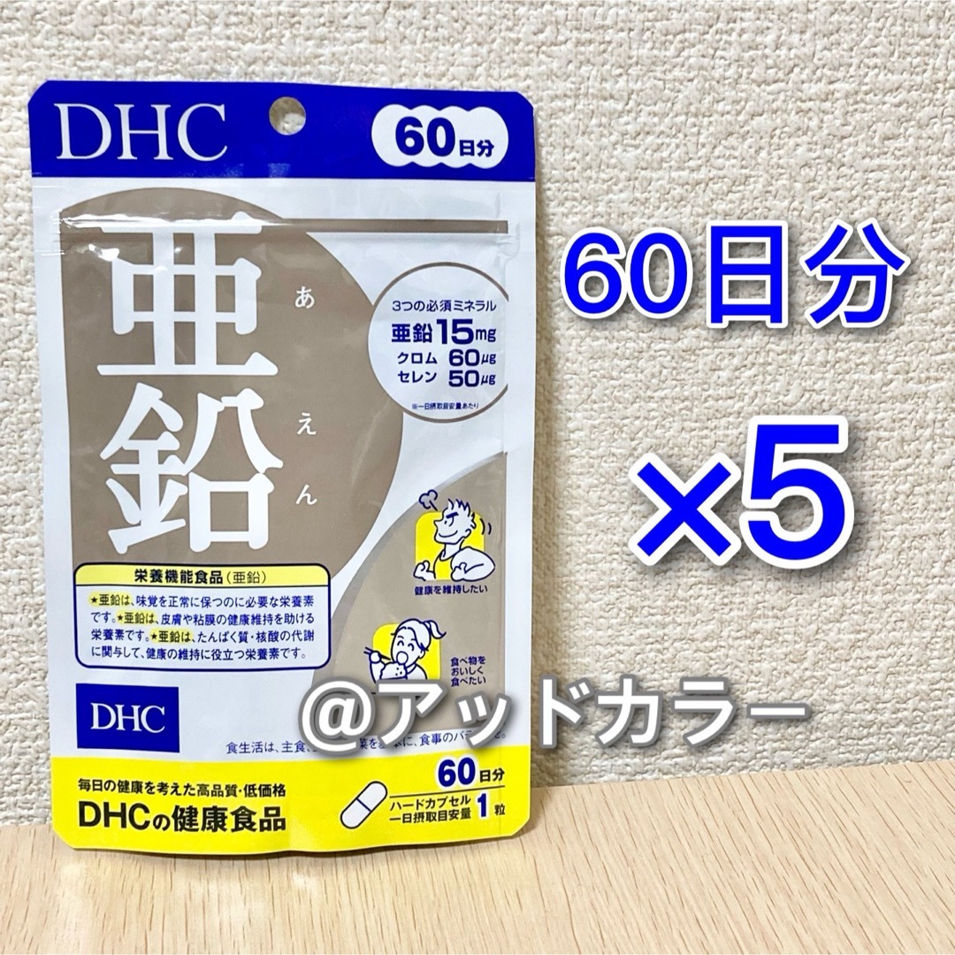 DHC(ディーエイチシー)のDHC 亜鉛 60日分 5袋 メンズのアクセサリー(その他)の商品写真