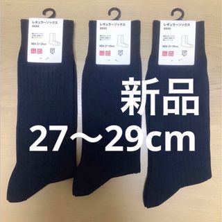 新品 ユニクロ レギュラーソックス 3足セット 27〜29cm Navy