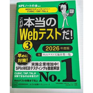 これが本当のWebテストだ!(3) 2026年度版 WEBテスティング③(人文/社会)