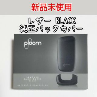 ♣新品▽PloomX 革バックカバー レザーブルー  プルームx カバー(タバコグッズ)