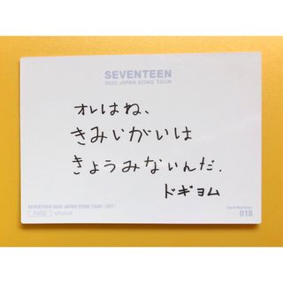 セブンティーン(SEVENTEEN)の【公式】セブチ ドギョム メッセージ トレカ ドームSVT seventeen(アイドルグッズ)