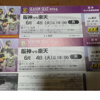 ハンシンタイガース(阪神タイガース)の6/4　阪神vs楽天　ライト外野指定席ペアチケット（商品券5,000円分付き）(野球)