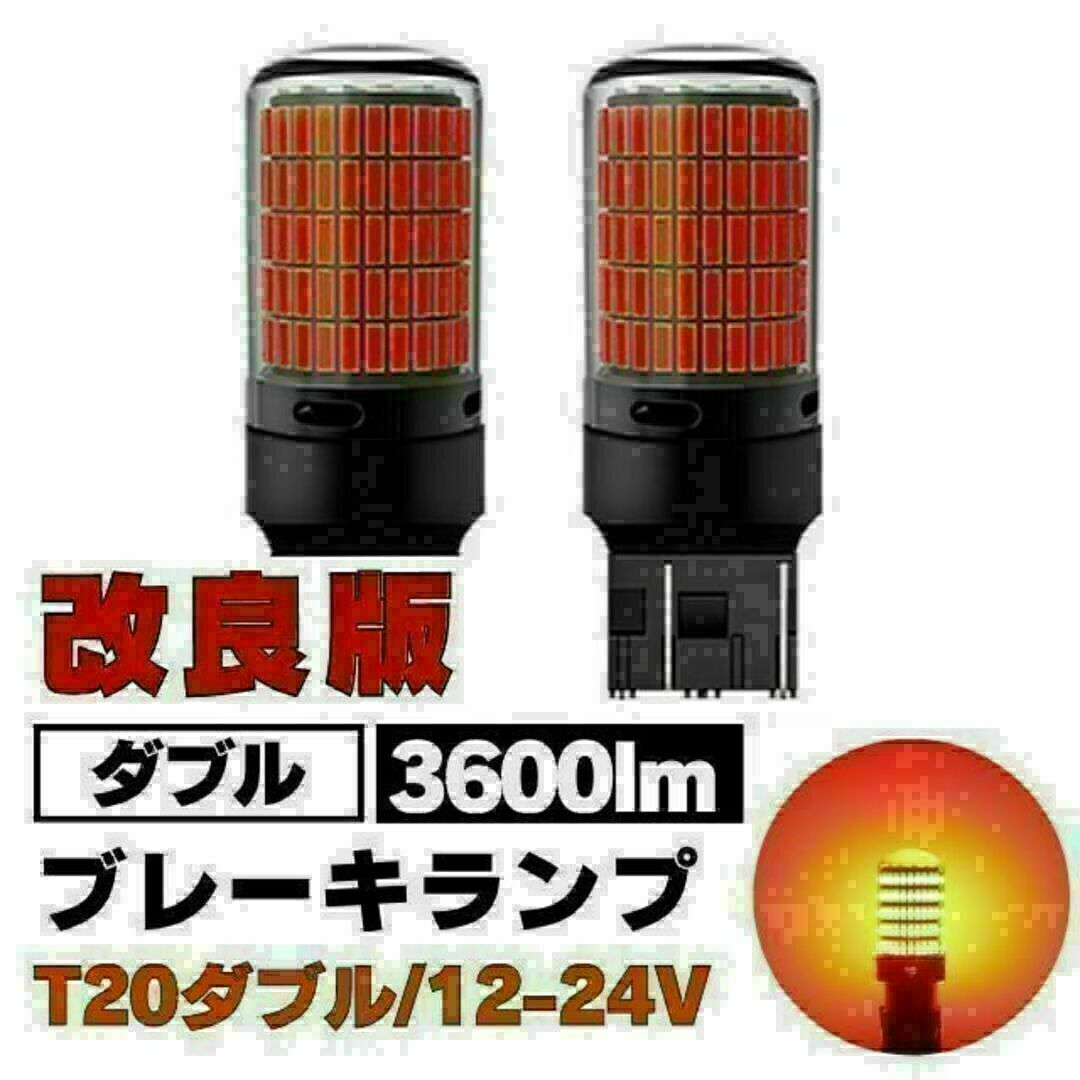 T20 led 150連 ブレーキランプ ダブル レッド ストップ 12-24V 自動車/バイクの自動車(汎用パーツ)の商品写真