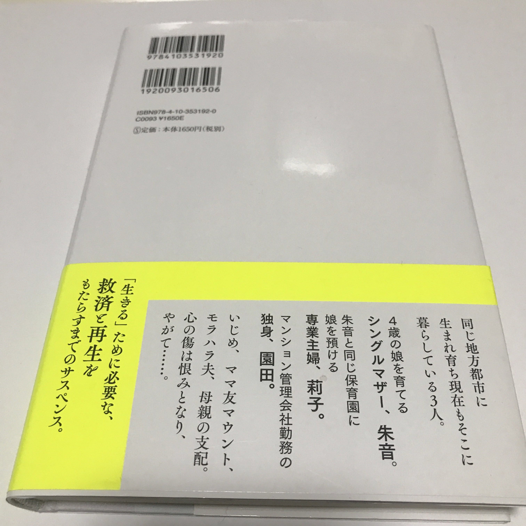 わたしたちに翼はいらない エンタメ/ホビーの本(文学/小説)の商品写真