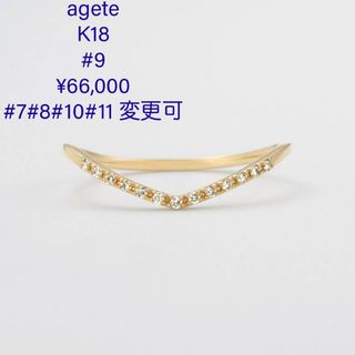 現行品 66,000円 agete K18 ダイヤ V リング 9号 11号 可