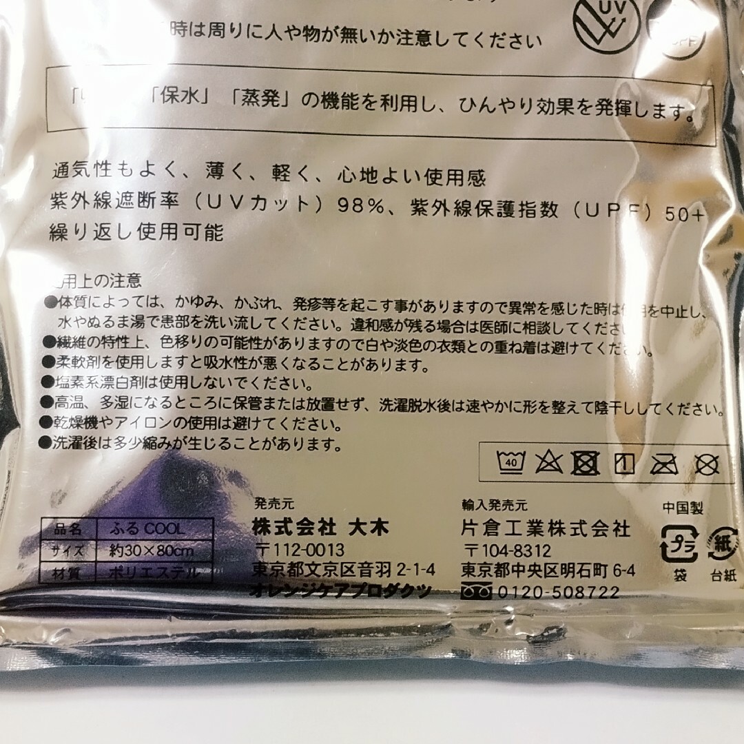 クールタオル 冷感タオル グレー２枚 スポーツタオル ネッククーラー 熱中症対策 インテリア/住まい/日用品の日用品/生活雑貨/旅行(タオル/バス用品)の商品写真