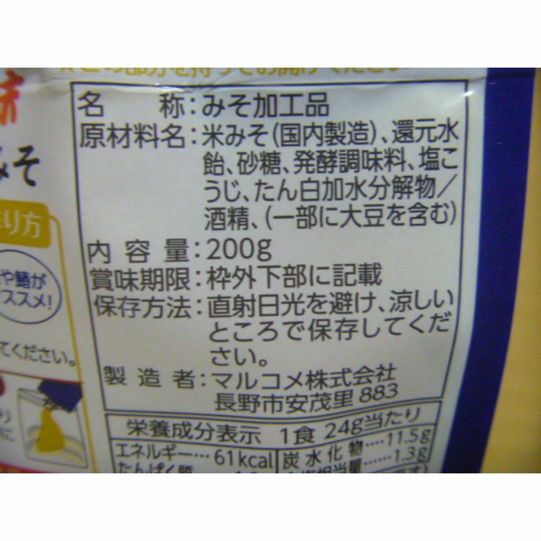 マルコメ(マルコメ)のマルコメ 料亭の味 西京焼き用みそ4個 marukome 食品 調味料 匿名配送 食品/飲料/酒の食品(調味料)の商品写真