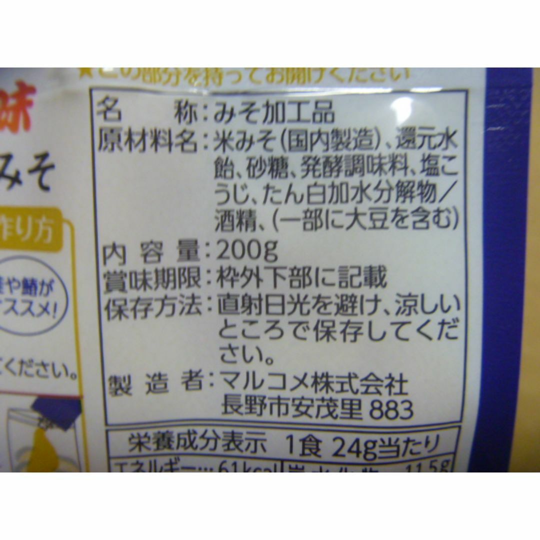 マルコメ(マルコメ)のマルコメ 料亭の味 西京焼き用みそ4個 marukome 食品 調味料 匿名配送 食品/飲料/酒の食品(調味料)の商品写真