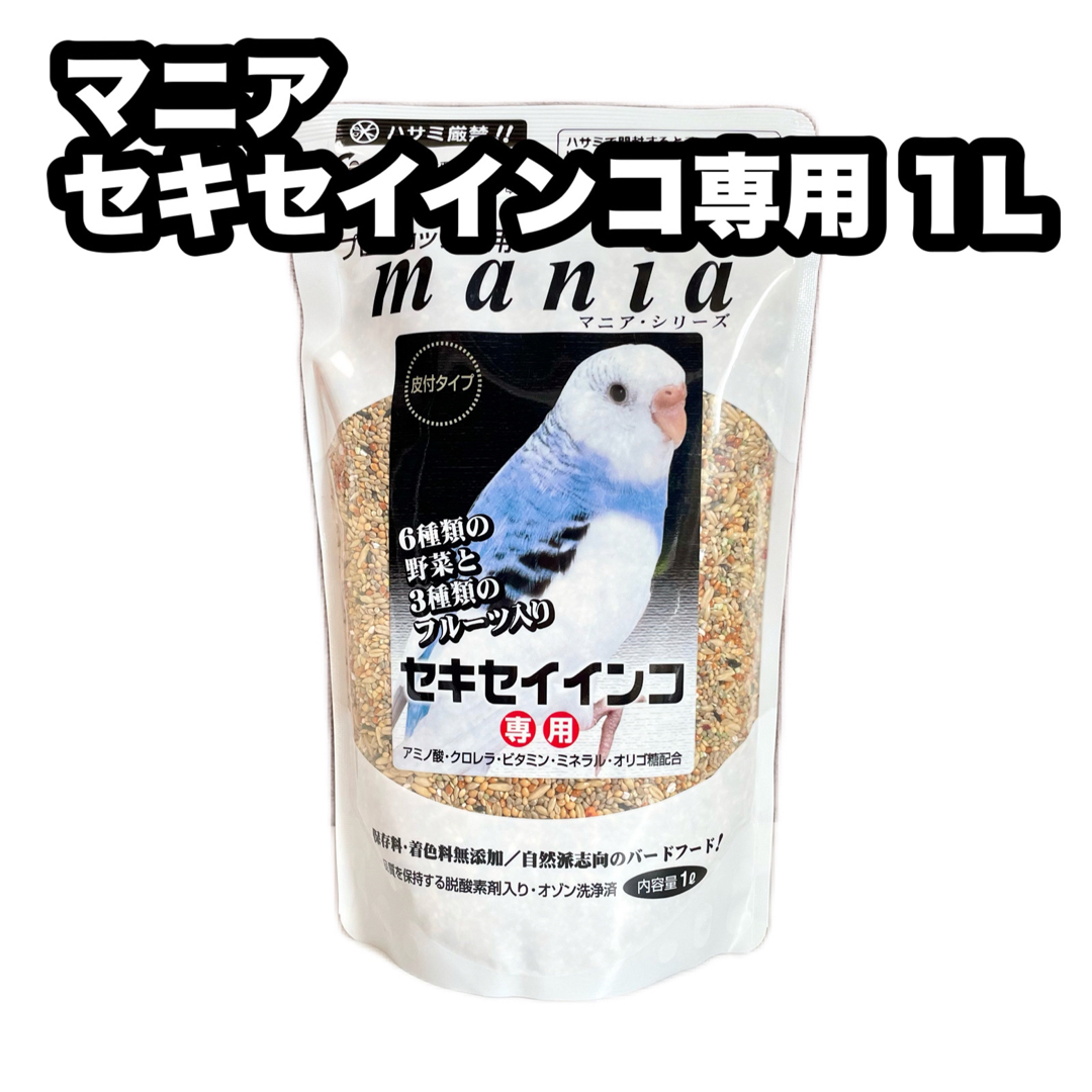 Kurose Pet Food(クロセペットフード)の【ぷらむ様】マニア セキセイインコ専用 1L 1個 その他のペット用品(鳥)の商品写真