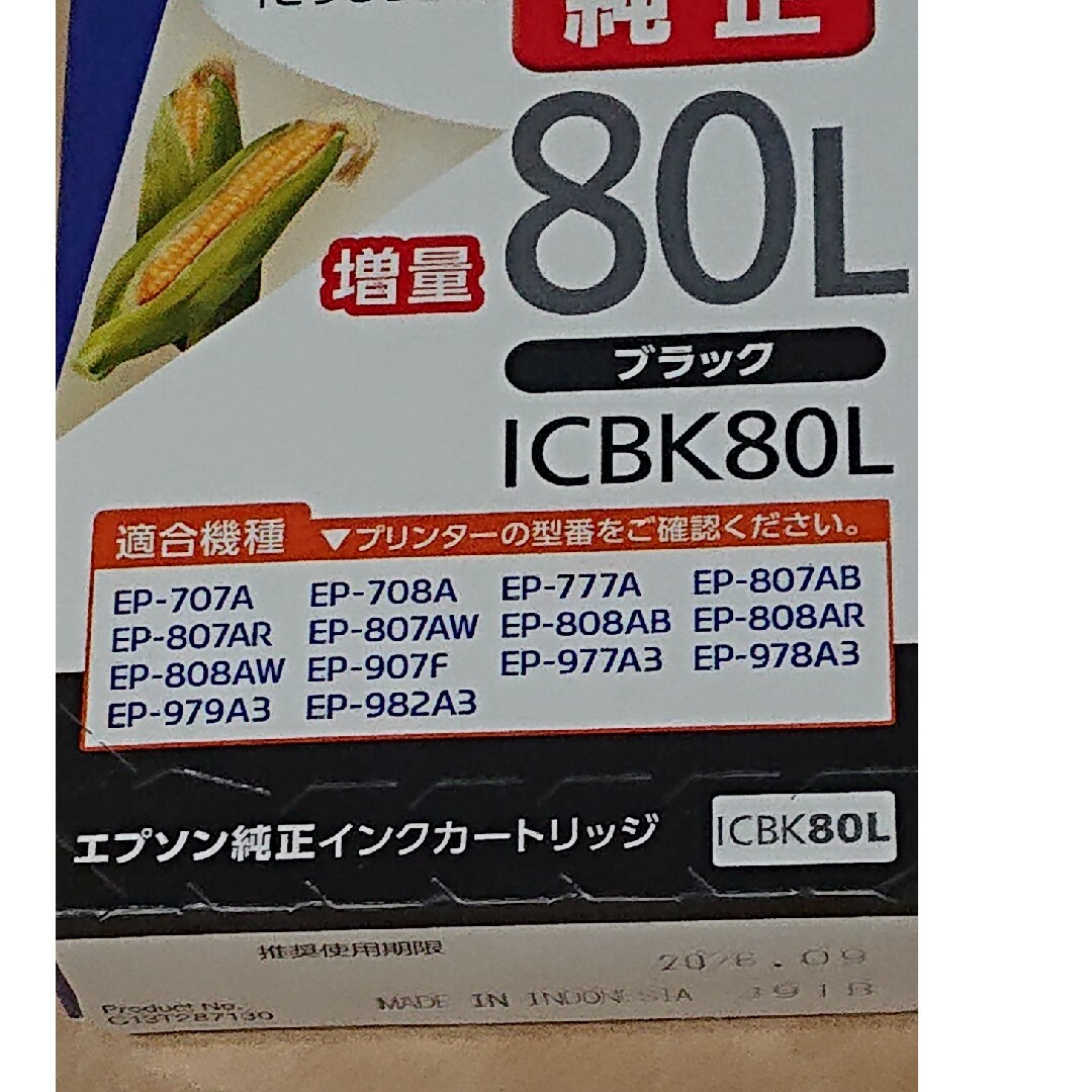 ★エプソン純正インク ICBK80L・黒増量タイプ・未開封品♪♪ スマホ/家電/カメラのPC/タブレット(PC周辺機器)の商品写真