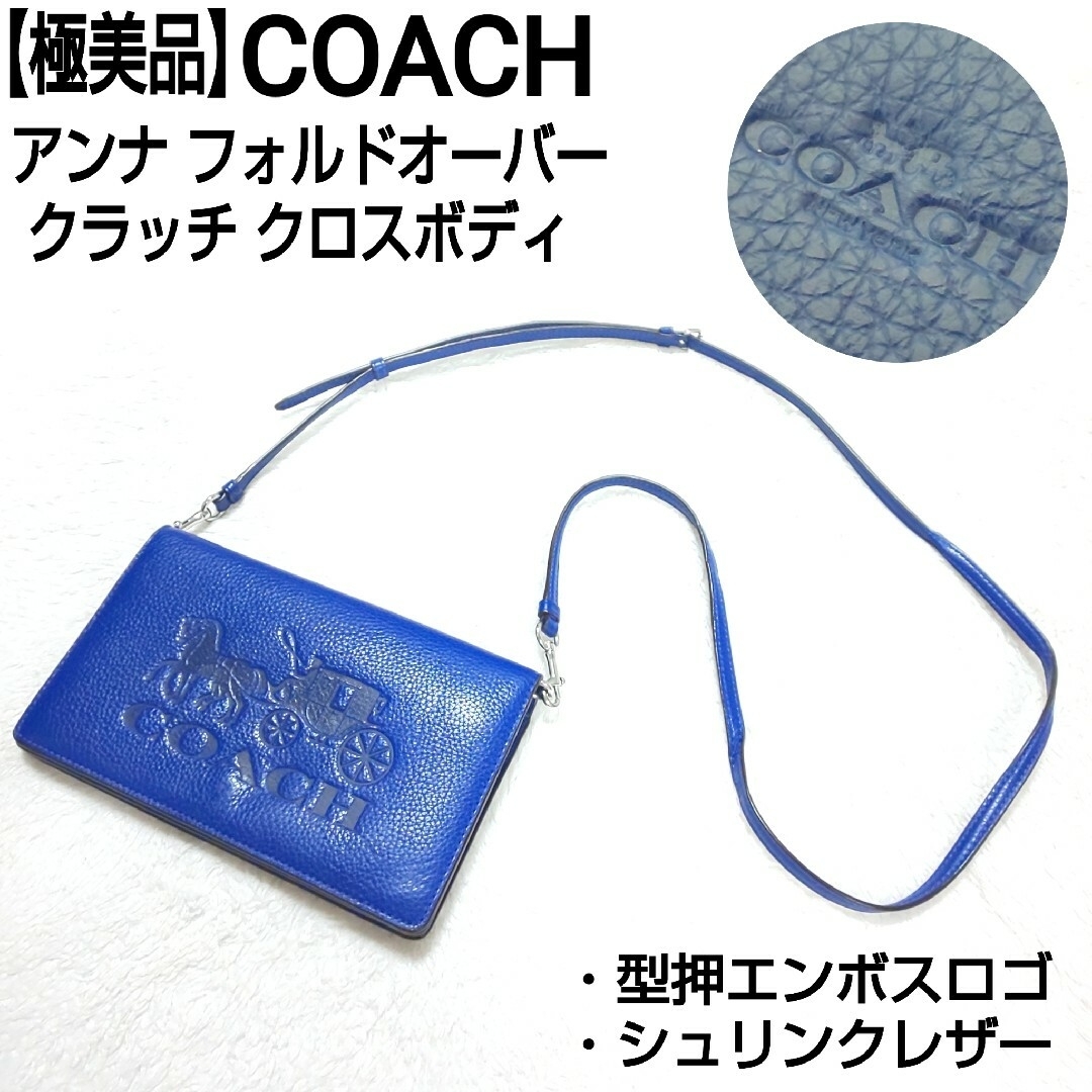 COACH(コーチ)の【極美品】COACH アンナ フォルドオーバー クラッチ クロスボディ 長財布 レディースのファッション小物(財布)の商品写真