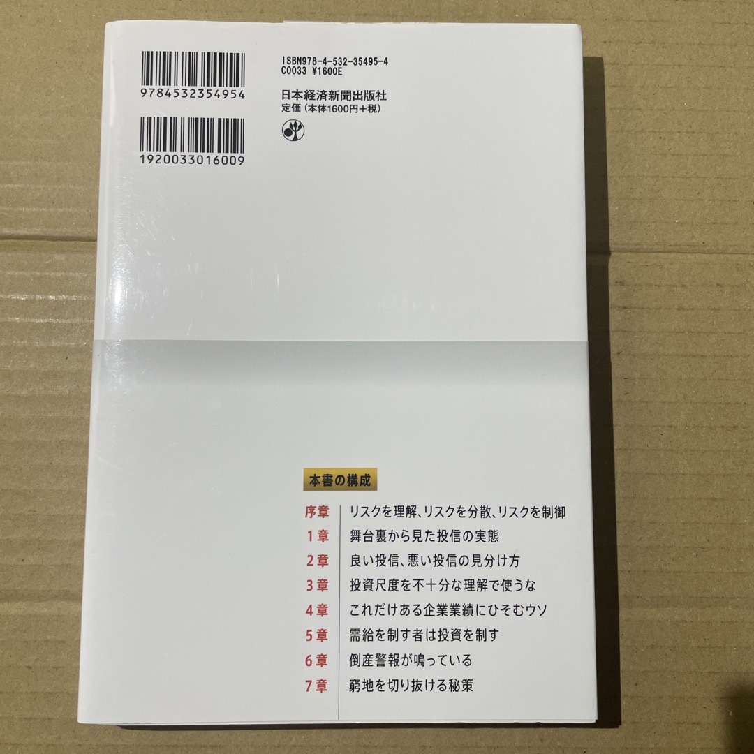 なぜあなたは株・投信で失敗するのか エンタメ/ホビーの本(ビジネス/経済)の商品写真