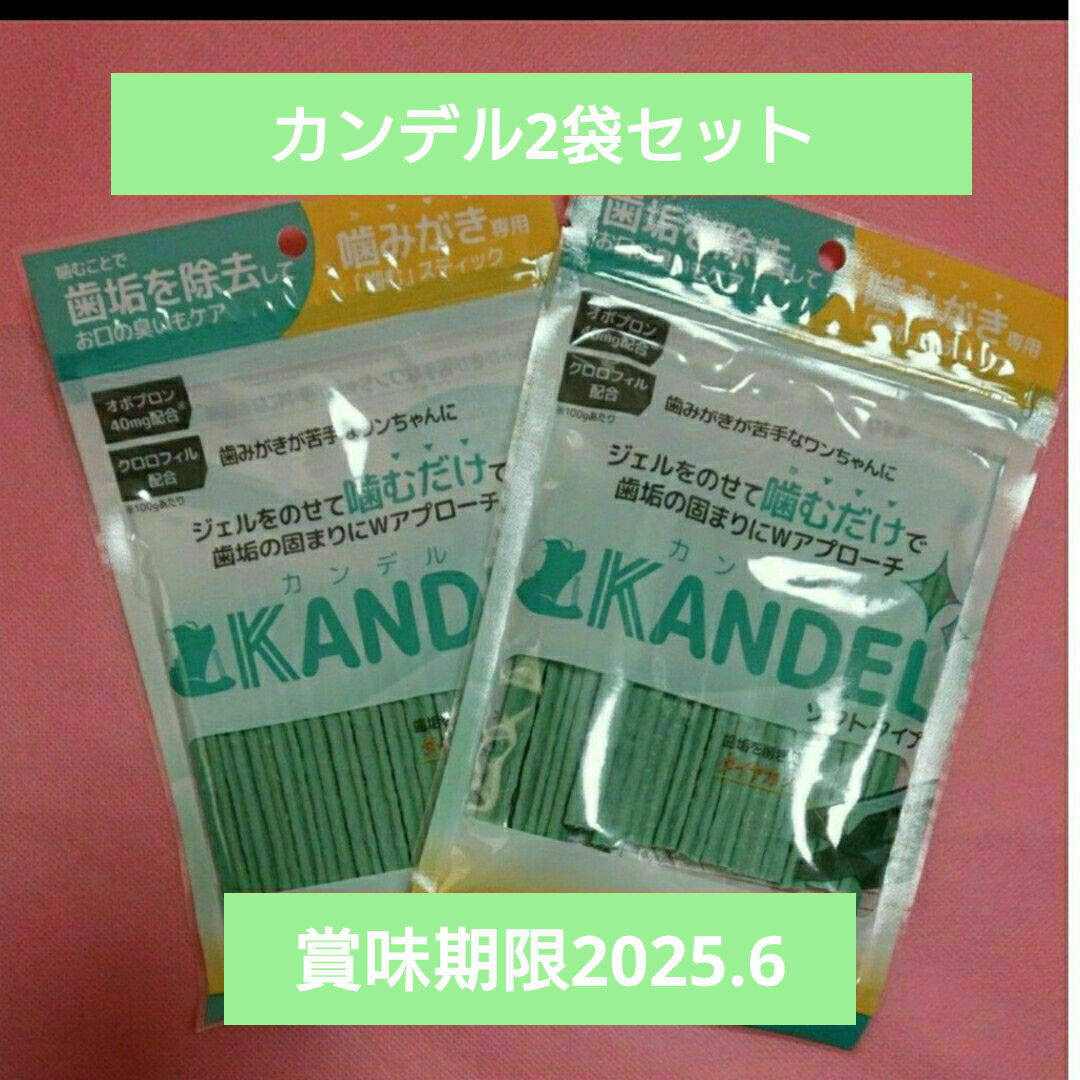 カンデル2袋セット  ドクターワンデル その他のペット用品(犬)の商品写真