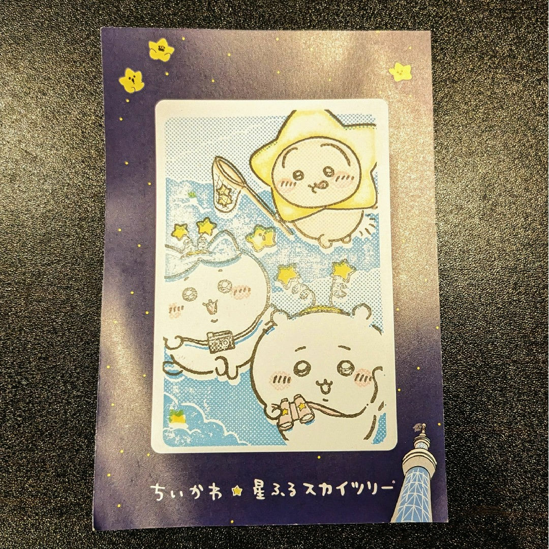 ちいかわ(チイカワ)のちいかわ スカイツリー 星ふるスカイツリー  スタンプラリー  完成品 エンタメ/ホビーのおもちゃ/ぬいぐるみ(キャラクターグッズ)の商品写真