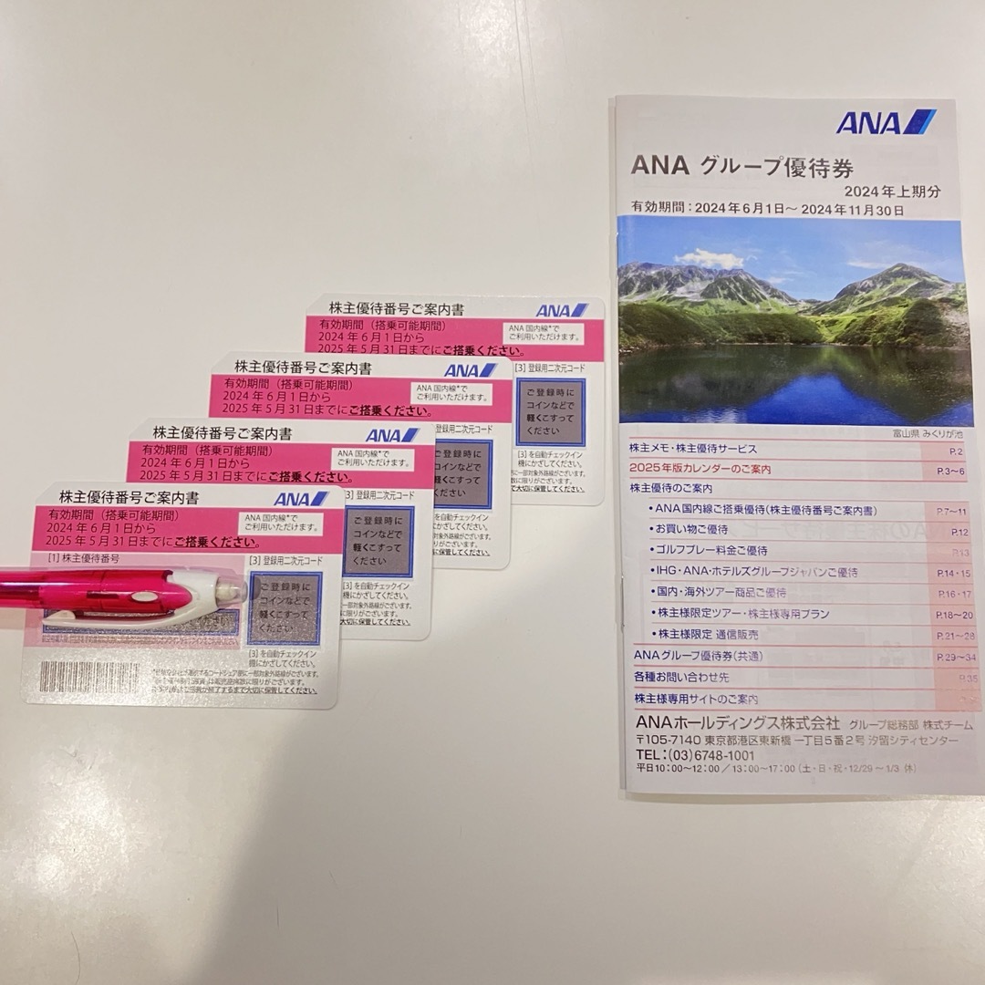 ANA(全日本空輸)(エーエヌエー(ゼンニッポンクウユ))の最新ANA株主優待券4枚 ＋グループ優待券 チケットの優待券/割引券(その他)の商品写真