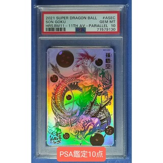 PSA10 SDBH BM11-ASEC 孫悟空 パラレル(シングルカード)