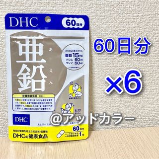 ディーエイチシー(DHC)のDHC 亜鉛 60日分 6袋(その他)